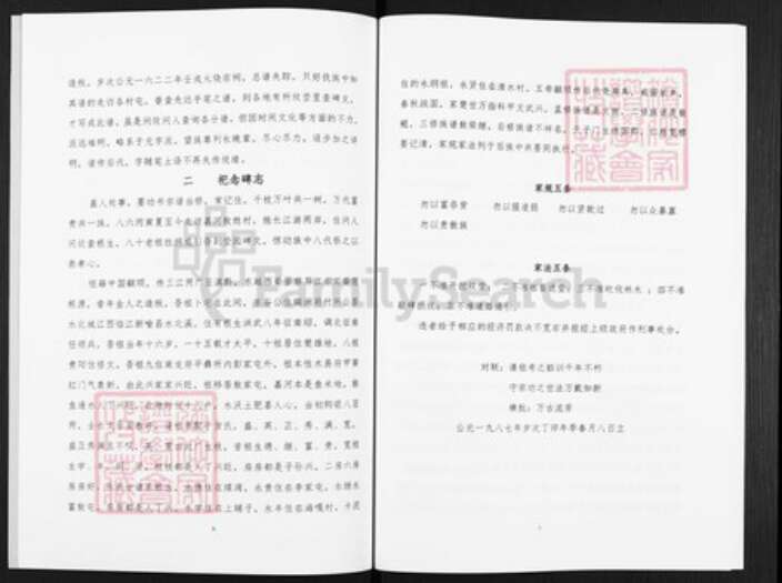 云南省曲靖市富源县敖氏族谱-敖氏族谱.pdf电子版预览图4