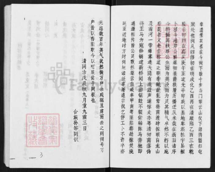 湖南省常德市唐氏族谱-唐氏族谱.pdf电子版预览图4