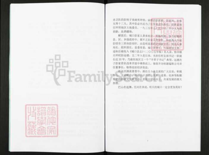 四川省万州城口彭氏族谱-重庆彭氏源流族谱.城口篇.pdf电子版预览图4