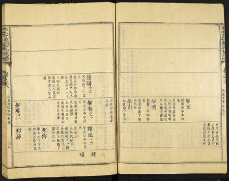 福建刘氏族谱-外客坊刘氏族谱.pdf电子版预览图4