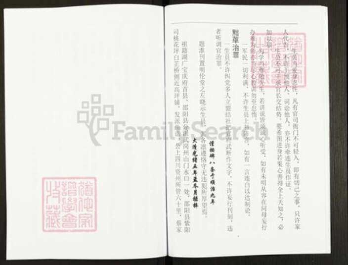 四川省四川省成都市简阳市郭氏族谱-郭氏族谱.pdf电子版预览图4