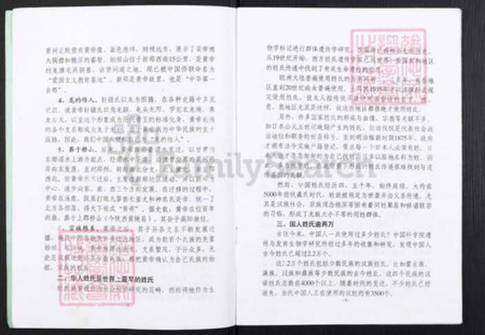 河南省南阳市西峡县刘氏族谱-刘姓家谱.pdf电子版预览图4