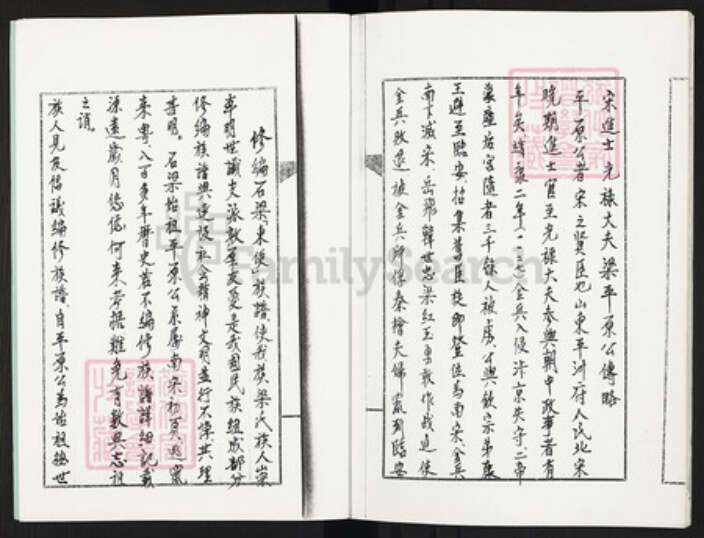 广东省佛山市禅城区梁氏族谱-石梁谱牒查照部分.pdf电子版预览图4