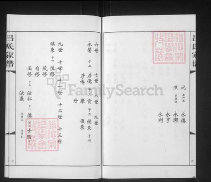 山东省济南市莱芜区吕氏族谱-吕氏家谱.pdf电子版预览图4