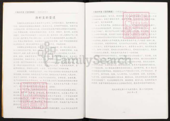 江苏省无锡市新吴区江溪街道范氏敦叙堂族谱-范氏家谱无锡冷村支.pdf电子版预览图4