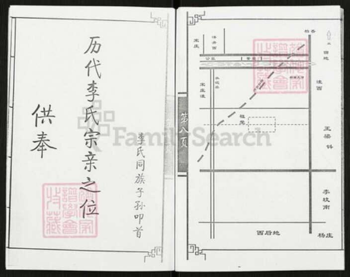 河南省焦作市沁阳市柏香镇李氏族谱-李氏家乘.pdf电子版预览图4