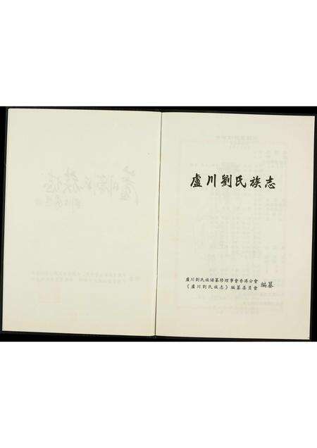 福建刘氏族谱-庐州刘氏族谱.pdf电子版预览图4