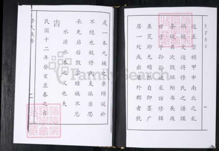 山东省青岛市即墨区修氏族谱-修氏族谱.pdf电子版预览图4