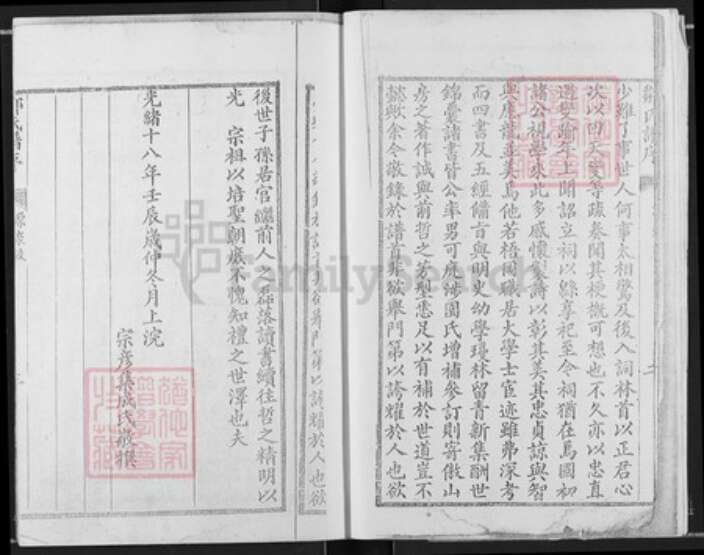 重庆市长寿区邹氏族谱-邹氏族谱.pdf电子版预览图4