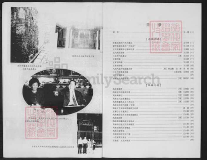 福建省厦门市集美区王氏族谱-厦门凤林王氏族谱.pdf电子版预览图4