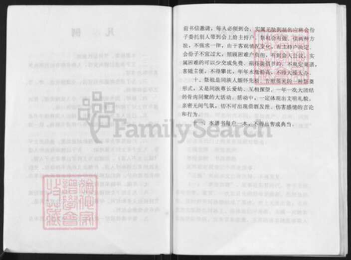 江苏省扬州市高邮市三垛镇王氏三槐堂族谱-王氏家谱.pdf电子版预览图4