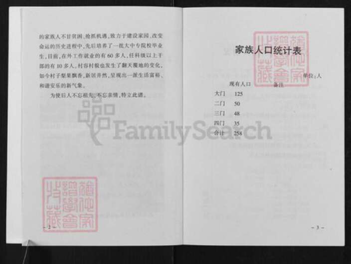 陕西省渭南市蒲城县刘氏族谱-白家原村刘姓族谱.pdf电子版预览图4