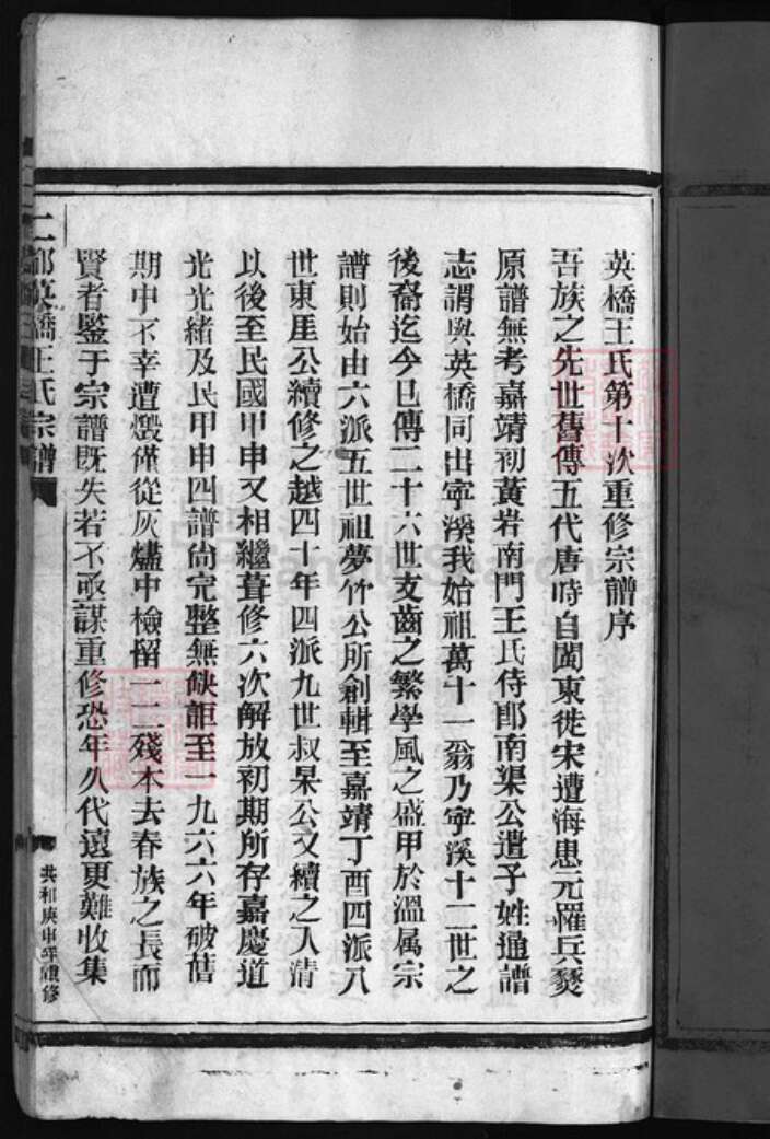 浙江省王氏族谱-二都英桥王氏宗谱 [不分卷].pdf电子版预览图4