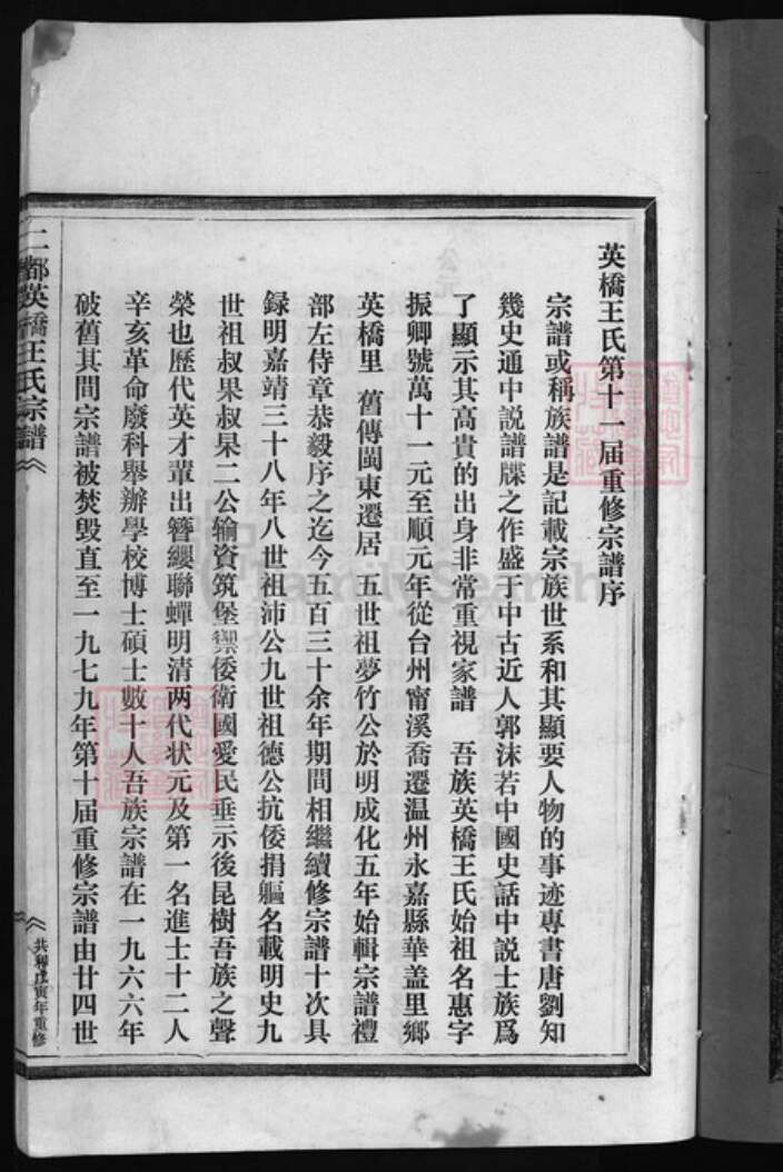 浙江省王氏族谱-二都英桥王氏宗谱 [不分卷].pdf电子版预览图4