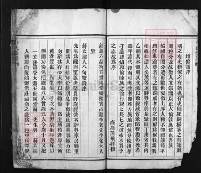 江西省赣州市瑞金市李氏族谱-陇西郡李氏宗谱 [总卷数不详].pdf电子版预览图4