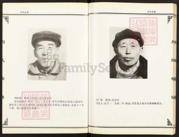 山东省济宁市微山县刘氏青藜堂族谱-刘氏宗谱.pdf电子版预览图4