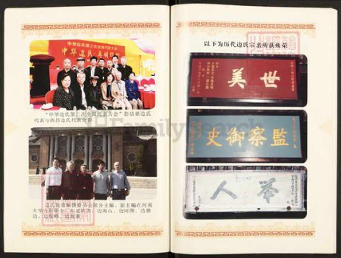 河南省许昌市鄢陵县河南省许昌市鄢陵县彭店镇边；边氏陈留堂族谱-边氏族谱.pdf电子版预览图4