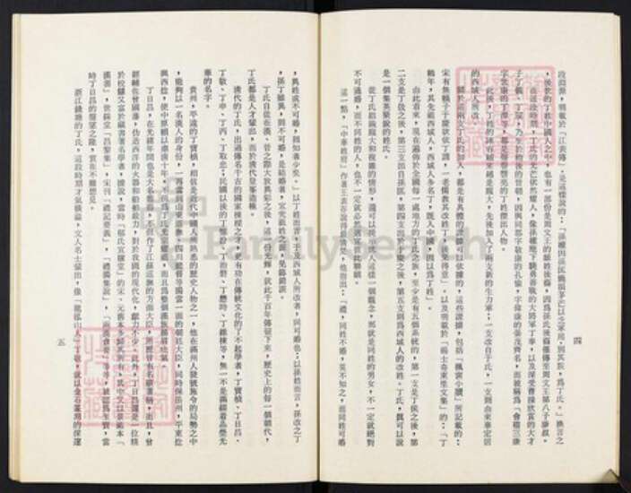 重庆市忠县重庆市忠县丁氏济阳堂族谱-丁氏宗谱.pdf电子版预览图4