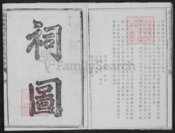 江西省赣州市瑞金市张氏族谱-瑞金西门城内张氏祠牌谱.pdf电子版预览图4