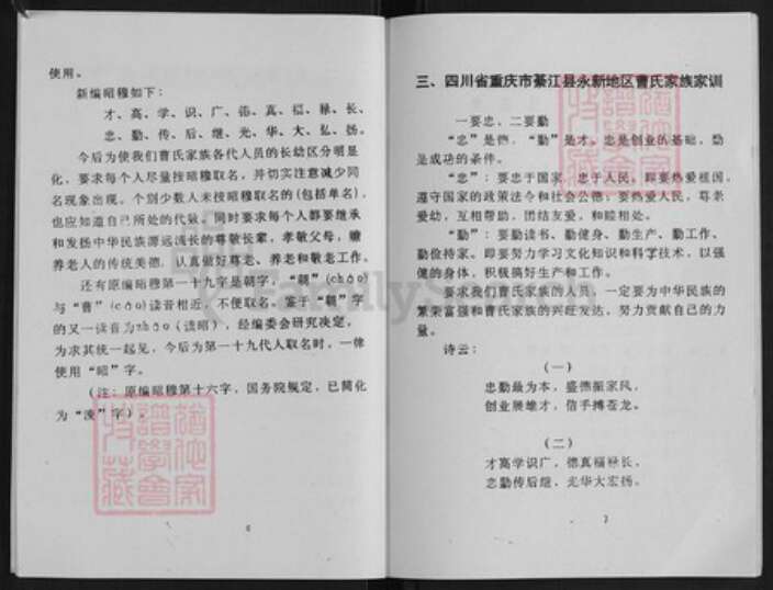 重庆市綦江区永新镇曹氏族谱-曹氏族谱.pdf电子版预览图4