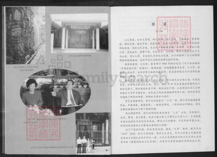 福建省厦门市集美区王氏族谱-厦门凤林王氏族谱.pdf电子版预览图4