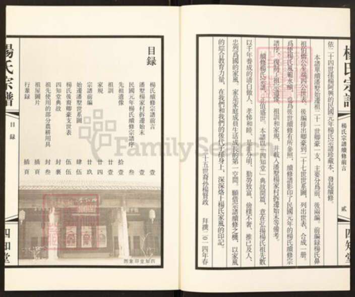 江苏省常州市新北区杨氏四知堂族谱-潘墅杨氏宗谱.二十一世卿豪支续谱.pdf电子版预览图4