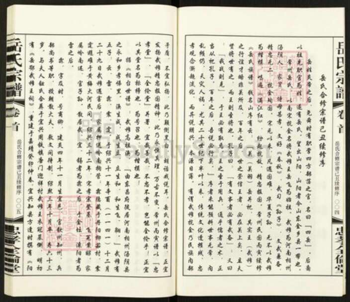 江苏省常州市钟楼区丘氏忠孝全伦堂族谱-丘氏宗谱.pdf电子版预览图4