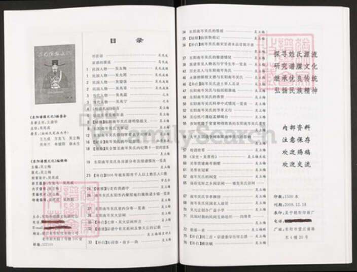 浙江省台州市仙居县田市镇吴氏族谱-东阳谱碟文化.南岑吴氏专辑. 总第2期.pdf电子版预览图4