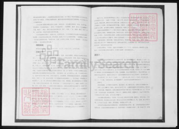 浙江省佘氏族谱-佘氏族谱.pdf电子版预览图4