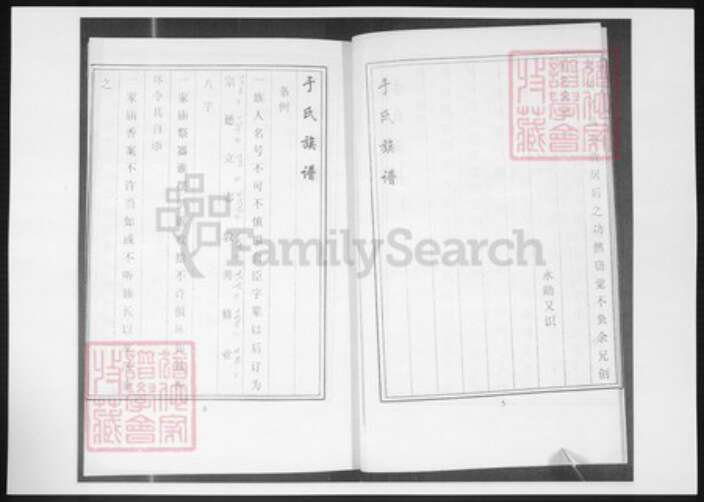 江西省于氏族谱-云桥于氏族谱.pdf电子版预览图4