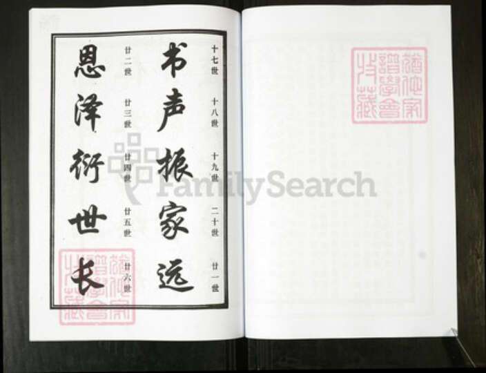 山东省青岛市即墨区山东省青岛市即墨区綦氏族谱-綦氏支谱.pdf电子版预览图4