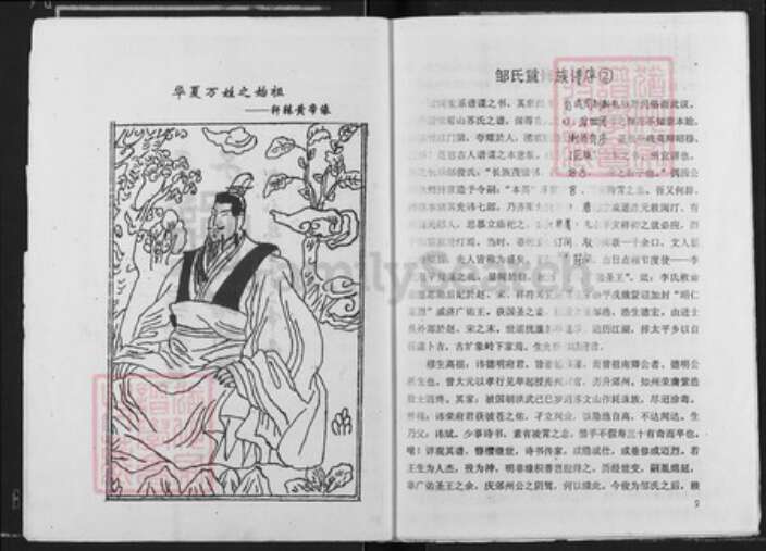 四川省巴中市平昌县土兴镇邹氏族谱-邹氏谱序.pdf电子版预览图4