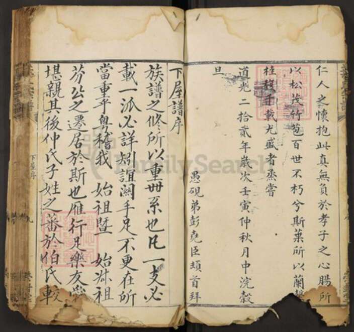 湖北省黄冈市叶氏荣封堂族谱-叶氏宗谱.pdf电子版预览图4