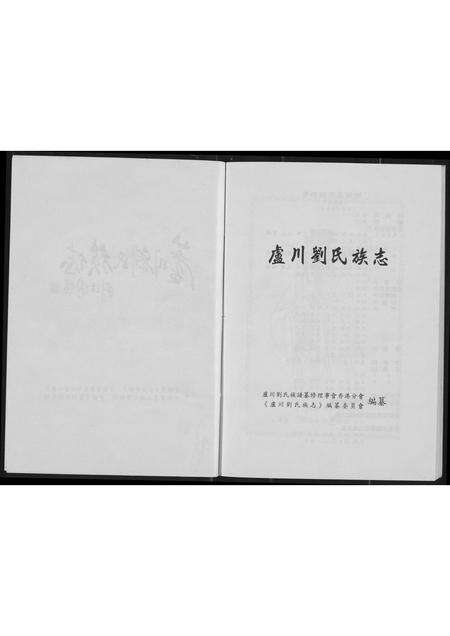 福建刘氏族谱-卢川刘氏族志.pdf电子版预览图4