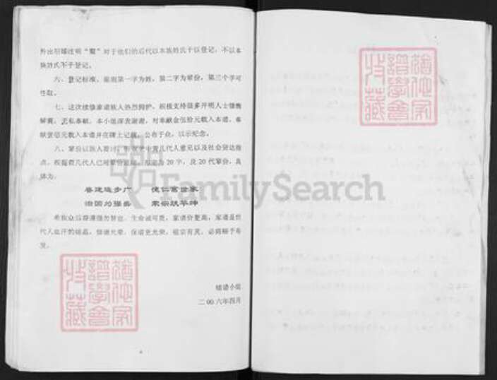 江苏省盐城市阜宁县益林镇谈氏广平堂族谱-谈氏家谱(支族).pdf电子版预览图4