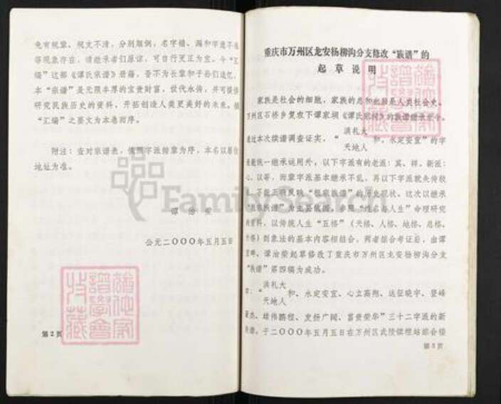 重庆市万州万县龙驹镇谭氏族谱-谭氏宗谱.pdf电子版预览图4