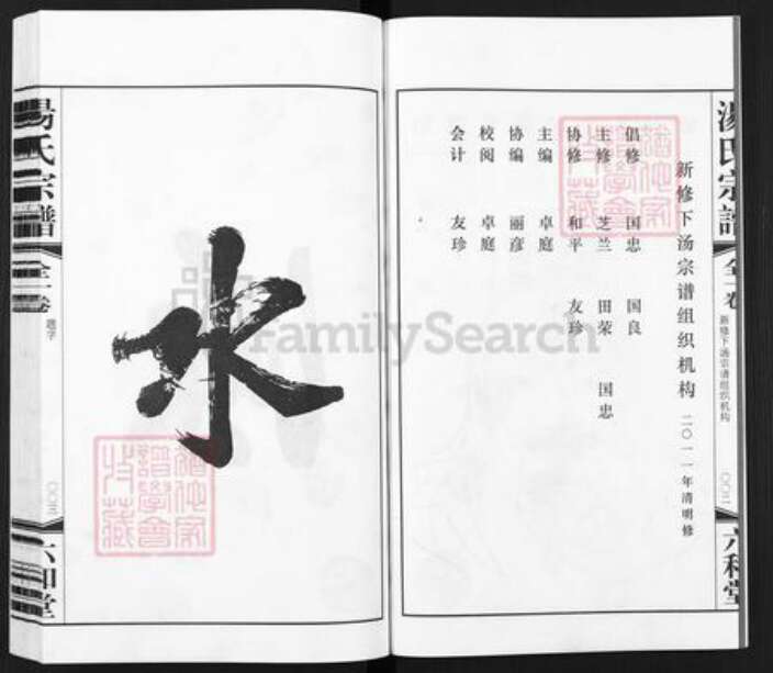 江苏省常州市金坛区汤氏六和堂族谱-殷庄汤氏宗谱下汤支谱.pdf电子版预览图4