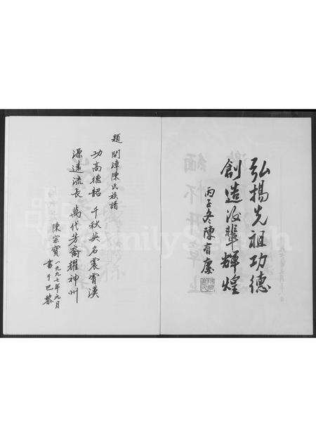 福建陈氏族谱-颖川开漳陈氏云霄族谱 [不分卷].pdf电子版预览图4