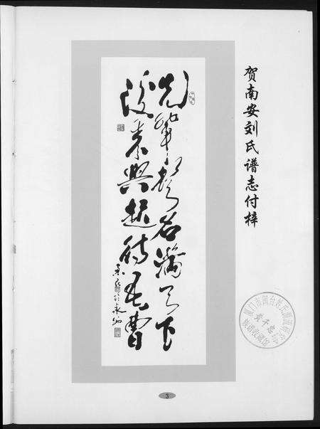 福建刘氏族谱-福建刘氏族谱丛书.南安巷.pdf电子版预览图4
