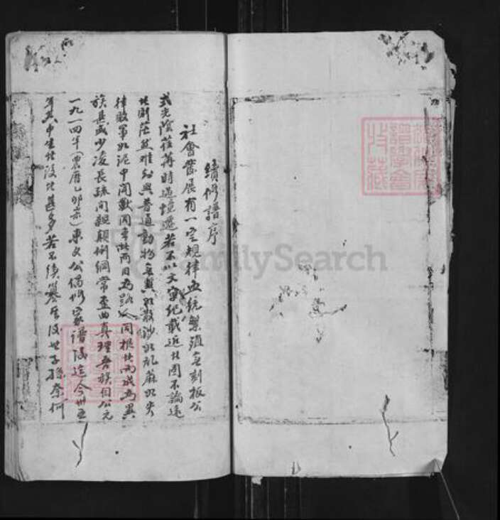 湖南省常德市桃源县汤氏中山堂族谱-续修汤氏族谱.pdf电子版预览图4