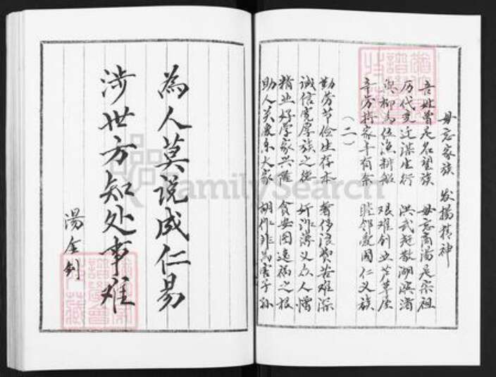 江苏省淮安市金湖县汤氏三柳堂族谱-汤氏宗谱.pdf电子版预览图4