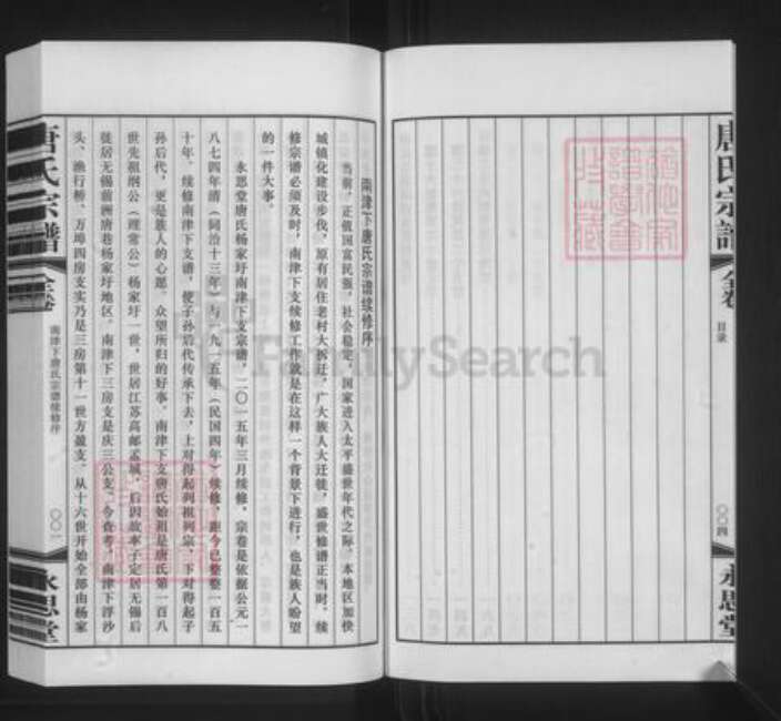 浙江省台州市玉环市坎门街道唐氏永思堂族谱-唐氏宗谱.南津下支.湖沙头支.pdf电子版预览图4