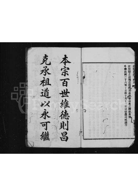 福建刘氏族谱-云程刘氏家谱.pdf电子版预览图4