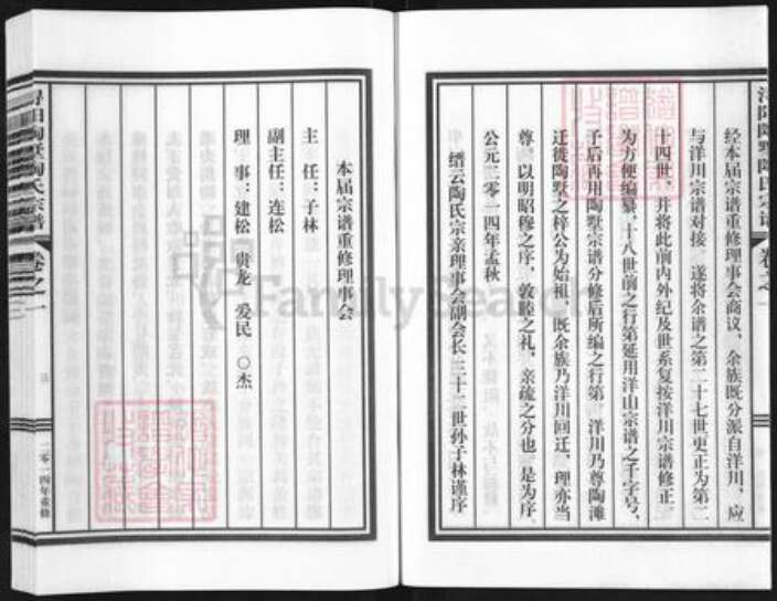 浙江省丽水市缙云县新建镇陶氏族谱-浔阳陶墅陶氏宗谱.pdf电子版预览图4