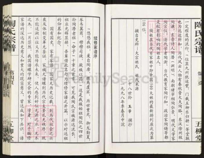 江苏省盐城市盐都区陶氏五柳堂族谱-陶氏宗谱.pdf电子版预览图4