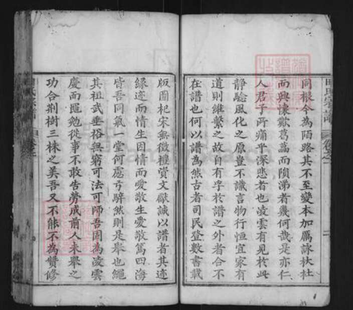 湖北省黄冈市麻城市田氏紫荆堂族谱-田氏宗谱.pdf电子版预览图4