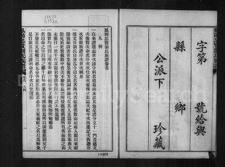 福建刘氏族谱-凤冈忠贤刘氏族谱 [82卷,及卷首].pdf电子版预览图4