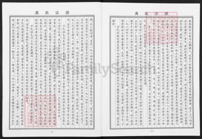 江苏省无锡市江阴市华士镇万氏映珠堂族谱-万氏宗谱.pdf电子版预览图4