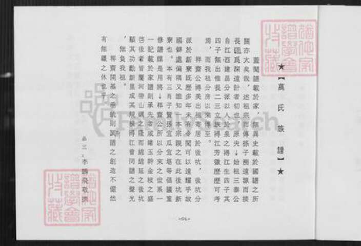 福建省泉州市晋江市龙湖镇万氏族谱-浔江万氏族谱.pdf电子版预览图4