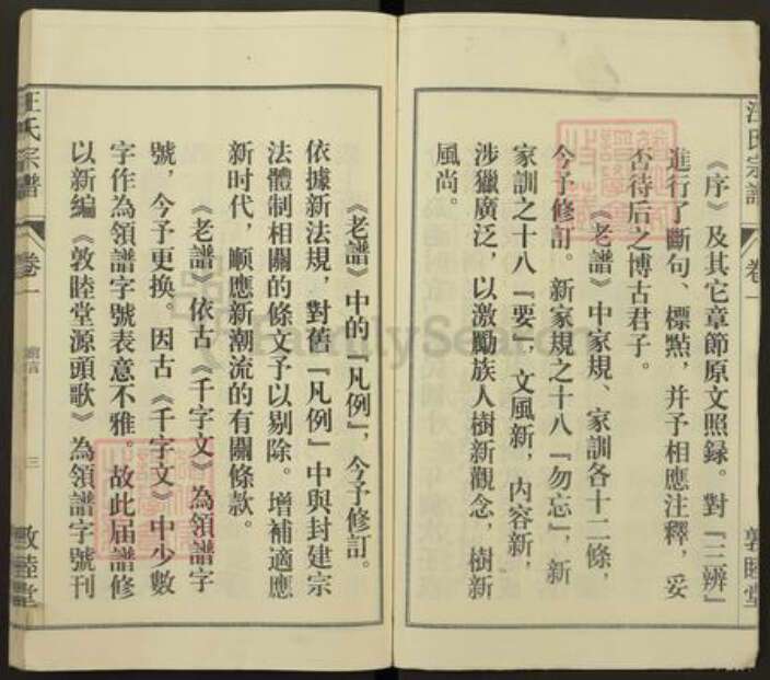 安徽省安庆市怀宁县汪氏敦睦堂族谱-汪氏宗谱.pdf电子版预览图4
